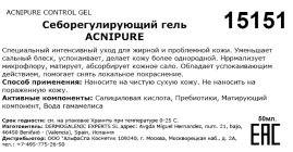 Гель себорегулирующий / Acnipure control gel 50 мл