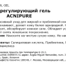 Гель себорегулирующий / Acnipure control gel 50 мл