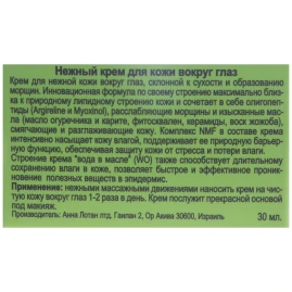 Крем нежный вокруг глаз Гринс / Tender Eye Contour Cream GREENS 30 мл