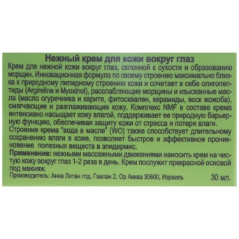 Крем нежный вокруг глаз Гринс / Tender Eye Contour Cream GREENS 30 мл