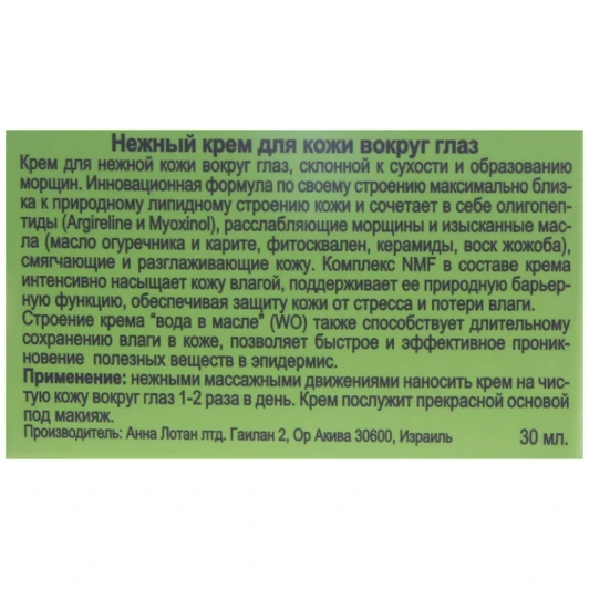 Крем нежный вокруг глаз Гринс / Tender Eye Contour Cream GREENS 30 мл