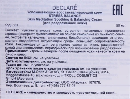 Крем успокаивающий восстанавливающий / Skin Meditation Soothing &amp; Balancing Cream 50 мл