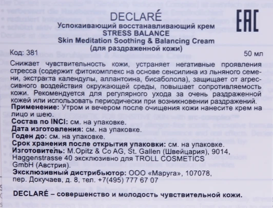 Крем успокаивающий восстанавливающий / Skin Meditation Soothing &amp; Balancing Cream 50 мл