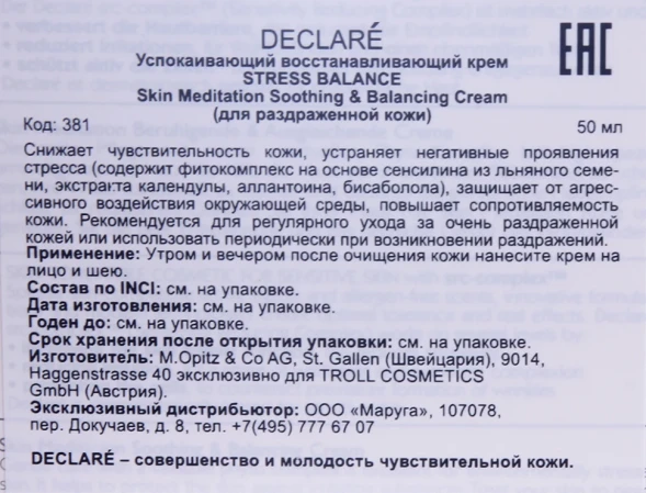 Крем успокаивающий восстанавливающий / Skin Meditation Soothing &amp; Balancing Cream 50 мл
