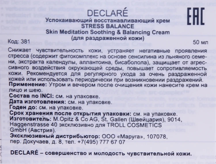 Крем успокаивающий восстанавливающий / Skin Meditation Soothing & Balancing Cream 50 мл