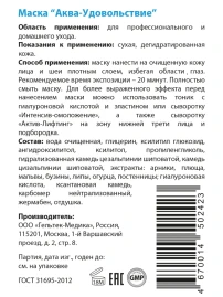 Маска Аква удовольствие / Hydratation 200 г