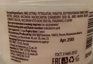 Крем-парафин с маслами семян клюквы и брусники / Body Care DETOX complex 300 мл