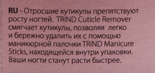 Средство для удаления кутикул / Cuticle Remover 9 мл