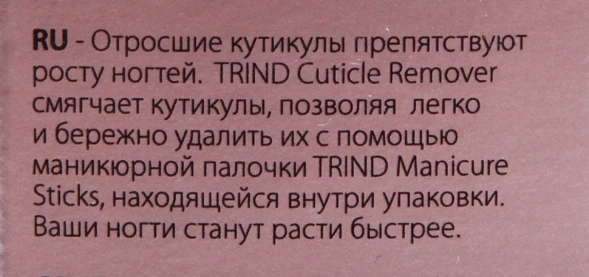 Средство для удаления кутикул / Cuticle Remover 9 мл