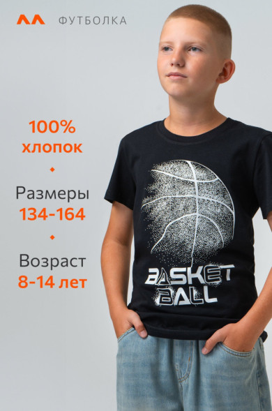 Детская футболка Happyfox (баскетбол.черный)