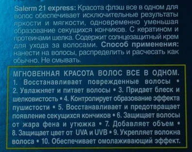 Экспресс-спрей для волос / Salerm 21 EXPRESS 15 мл