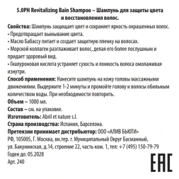 Шампунь для защиты цвета и восстановления волос / 5.0PH Revitalizing Bain Shampoo 1000 мл