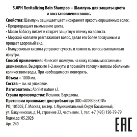Шампунь для защиты цвета и восстановления волос / 5.0PH Revitalizing Bain Shampoo 1000 мл