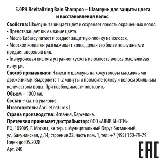 Шампунь для защиты цвета и восстановления волос / 5.0PH Revitalizing Bain Shampoo 1000 мл