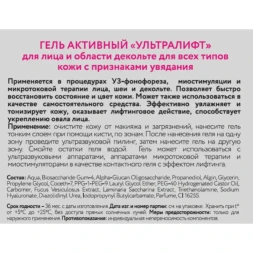 Гель активный Ультралифт / Beauty Style 700 мл