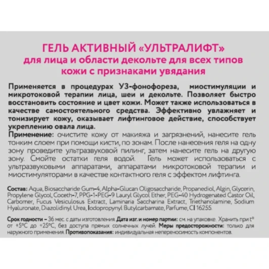 Гель активный Ультралифт / Beauty Style 700 мл