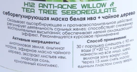 Маска альгинатная для лица, белая ива + чайное дерево 350 г