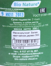 Маска альгинатная для лица, белая ива + чайное дерево 350 г