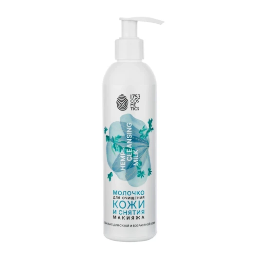 Молочко для очищения кожи / 1753 Cosmetics Hemp Cleansing Milk 250 мл