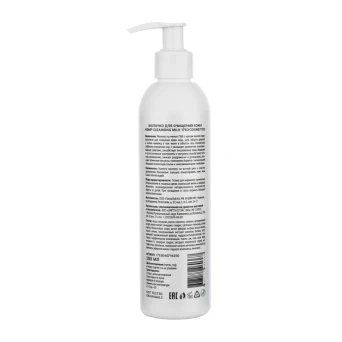 Молочко для очищения кожи / 1753 Cosmetics Hemp Cleansing Milk 250 мл