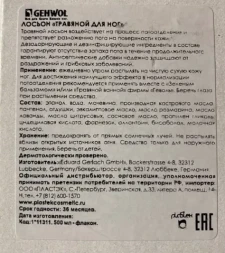 Лосьон травяной / Fusskraft 150 мл