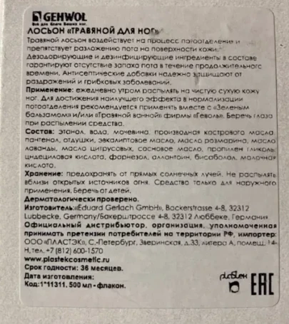 Лосьон травяной / Fusskraft 150 мл