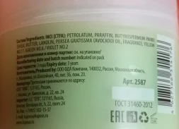 Крем-парафин с маслом авокадо / Body Care HEALTH complex 300 мл