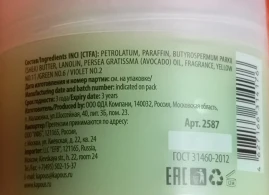 Крем-парафин с маслом авокадо / Body Care HEALTH complex 300 мл