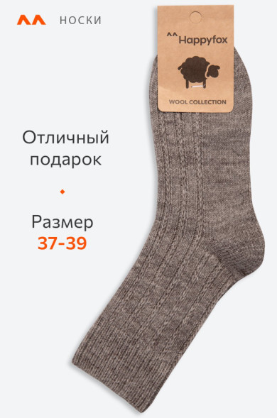 Женские шерстяные носки Happyfox (бежевый)