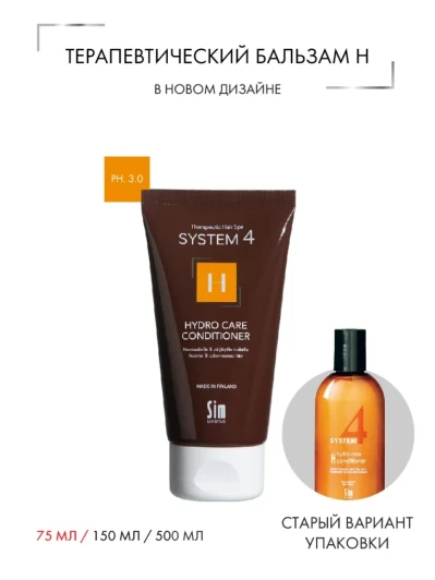 Кондиционер терапевтический Н для увлажнения и питания волос / SYSTEM 4, 75 мл