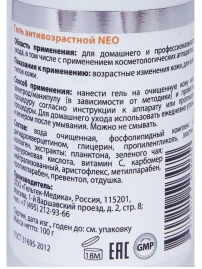 Гель антивозрастной / NEO ANTI-AGE 100 г