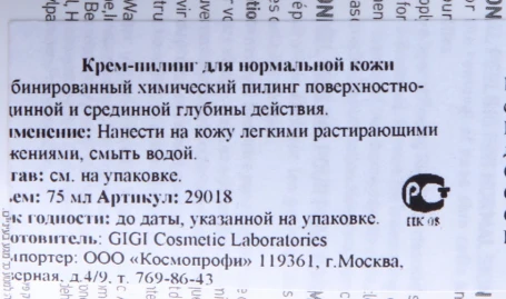 Крем-пилинг для всех типов кожи / Peeling Regular SKIN EXPERT OUTSERIAL 75 мл