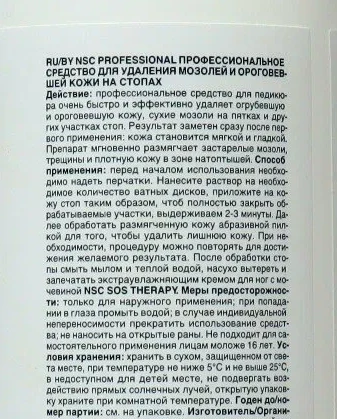 Средство профессиональное для удаления мозолей и ороговевшей кожи на стопах / NSC PROFESSIONAL 300 мл