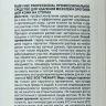 Средство профессиональное для удаления мозолей и ороговевшей кожи на стопах / NSC PROFESSIONAL 300 мл