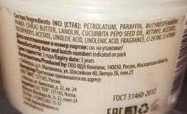 Крем-парафин с маслом семян тыквы и витаминами A, E, F / Body Care VITAMIN complex 300 мл