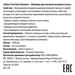 Шампунь для контроля вьющихся волос / Nature Frizz Bain Shampoo 1000 мл