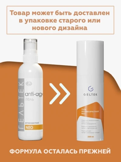 Гель антивозрастной / NEO ANTI-AGE 200 г