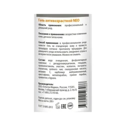 Гель антивозрастной / NEO ANTI-AGE 200 г
