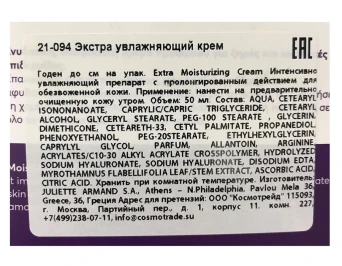 Крем экстра увлажняющий / Extra Moisturizing Cream 50 мл