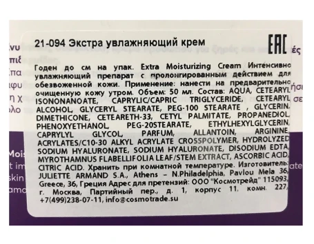 Крем экстра увлажняющий / Extra Moisturizing Cream 50 мл