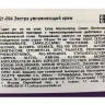 Крем экстра увлажняющий / Extra Moisturizing Cream 50 мл