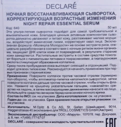 Сыворотка восстанавливающая ночная / Night Repair Essential Serum 50 мл