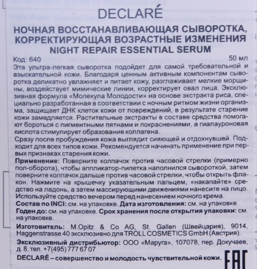 Сыворотка восстанавливающая ночная / Night Repair Essential Serum 50 мл