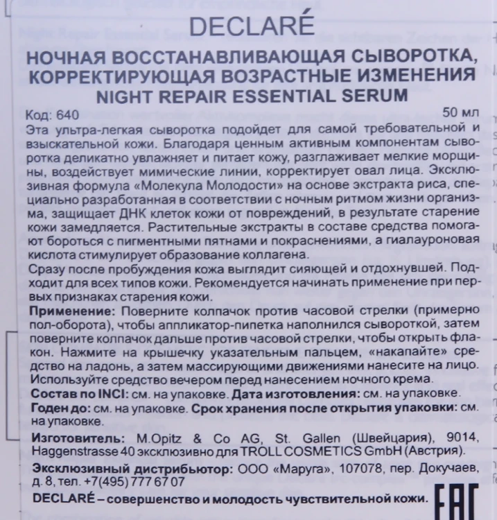 Сыворотка восстанавливающая ночная / Night Repair Essential Serum 50 мл