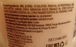 Крем-парафин с эфирными маслами апельсина, мандарина и грейпфрута / Body Care ENERGY complex 300 мл
