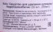Средство для удаления кутикулы / Salu 250 мл