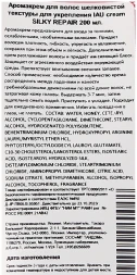 Аромакрем шелковистой текстуры для укрепления волос / IAU cream SILKY REPAIR 600 мл