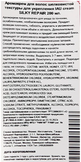 Аромакрем шелковистой текстуры для укрепления волос / IAU cream SILKY REPAIR 600 мл