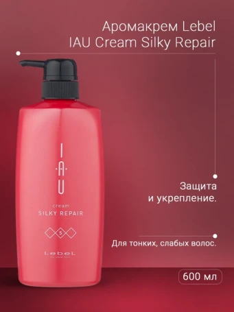 Аромакрем шелковистой текстуры для укрепления волос / IAU cream SILKY REPAIR 600 мл
