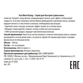 Спрей для быстрой сушки волос / Fast Blow Drying 200 мл